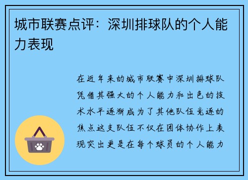 城市联赛点评：深圳排球队的个人能力表现